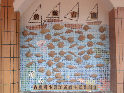 K畢業生陶魚紀念區