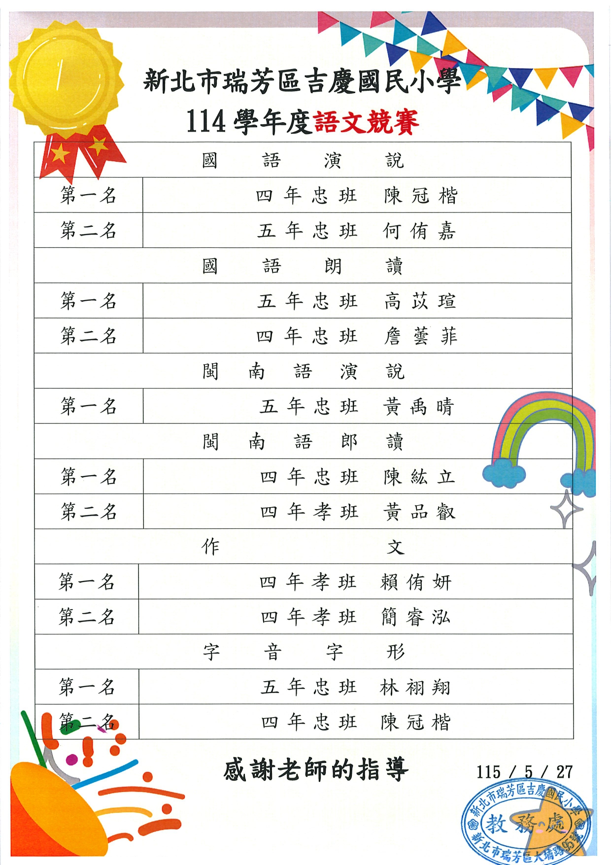 語文競賽