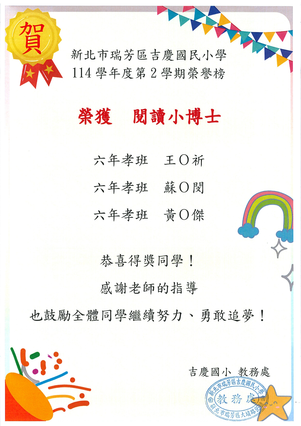 閱讀小博士