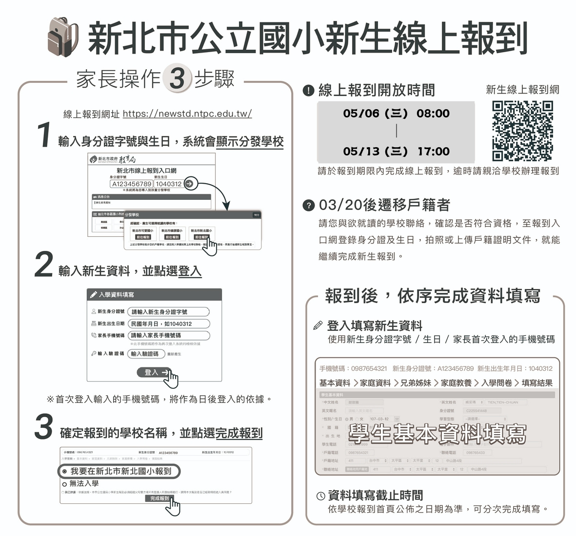 新生報到流程