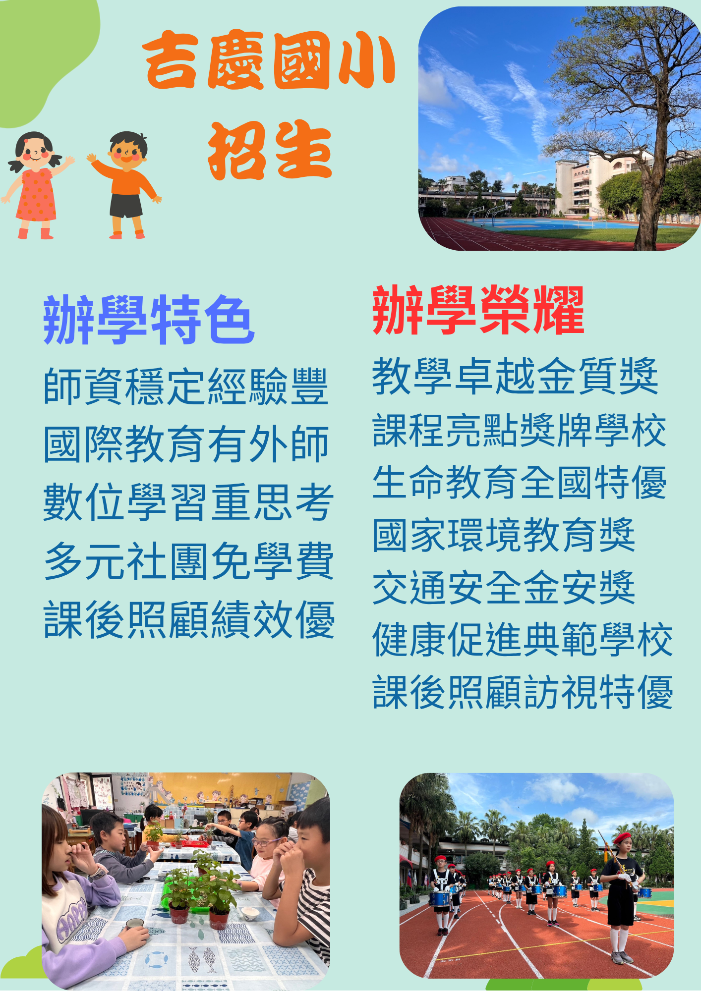吉慶國小特色