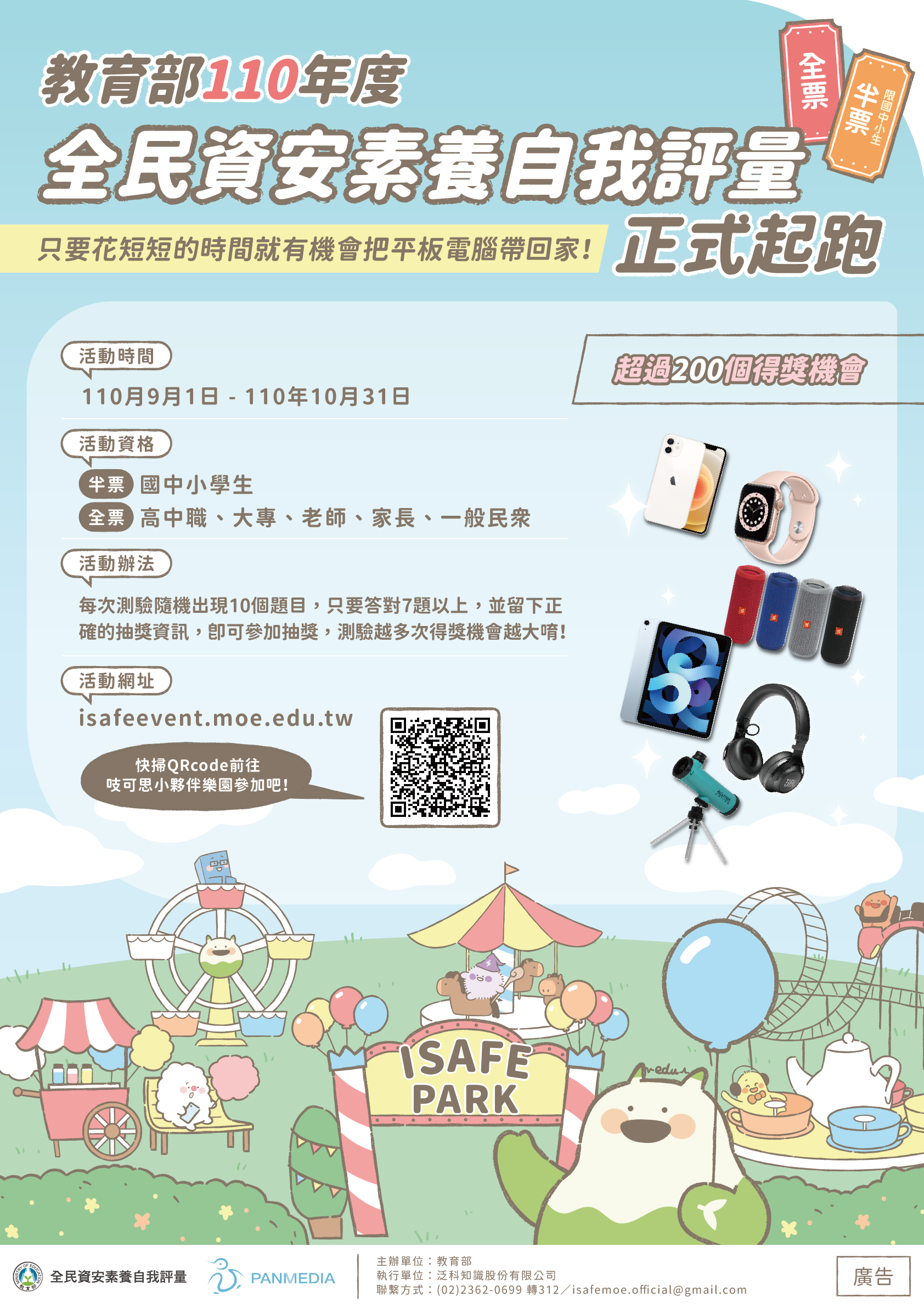 教育部 全民資安素養自我評量 活動