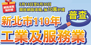 工業服務業普查