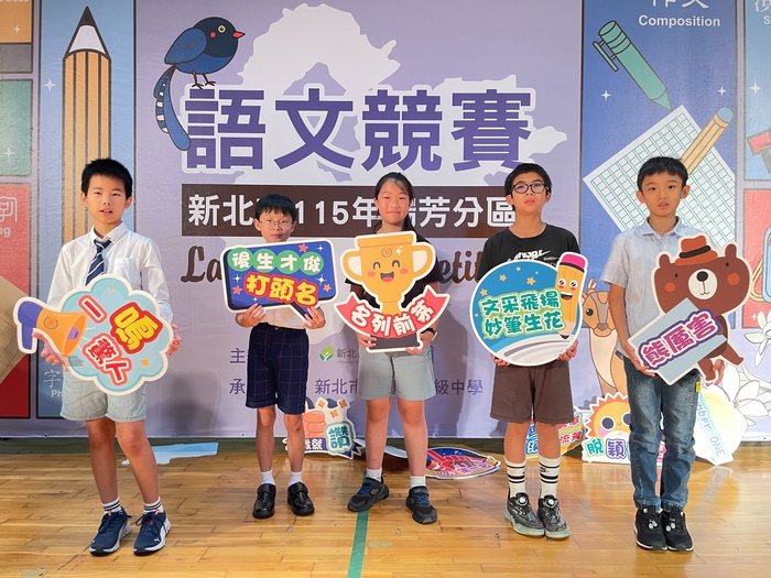 新北市115年瑞芳分區語文競賽